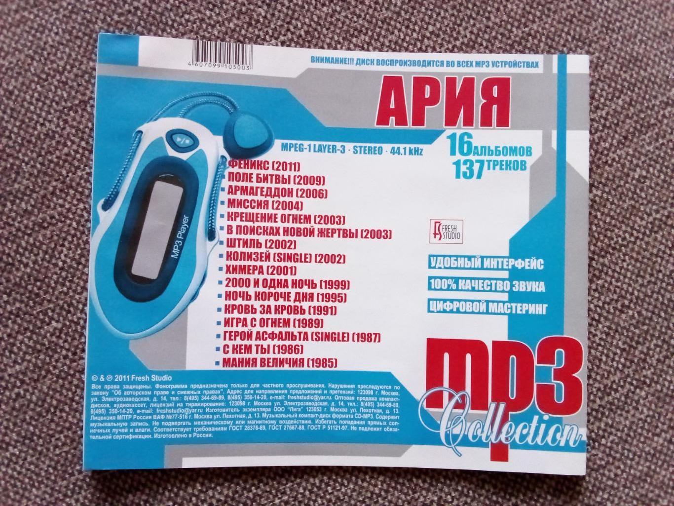 MP 3 CD группа Ария 16 альбомов на диске Русский рок Музыка Метал