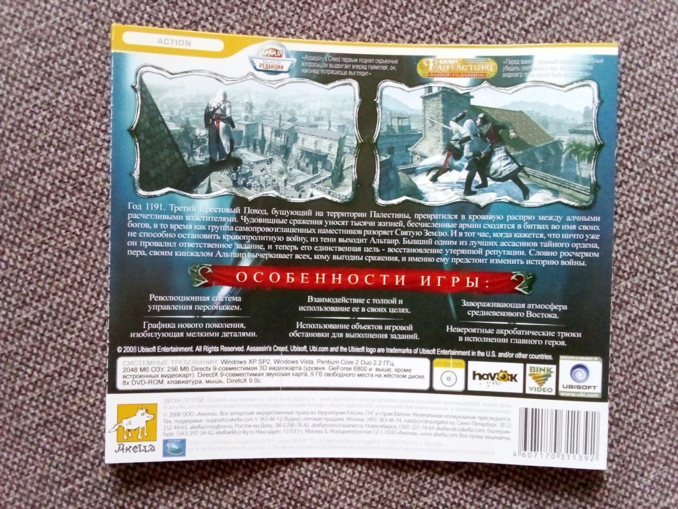 Игры для PC : Assassins Creed ( лицензия ) 5