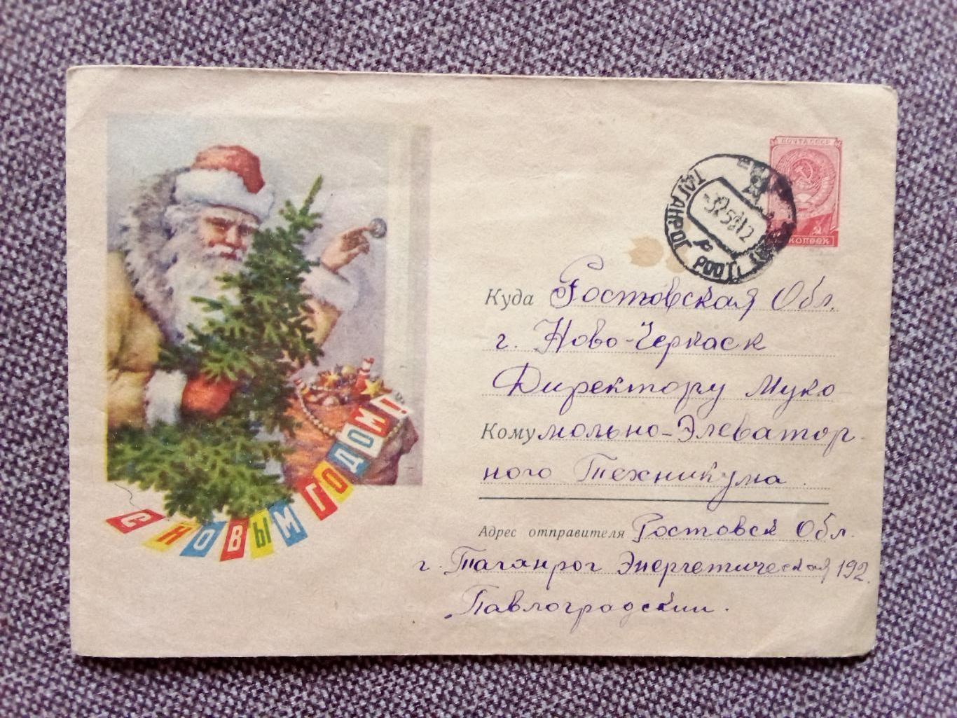 С Новым годом ! 1958 г. Художественный маркированный конверт (подписан гашение)