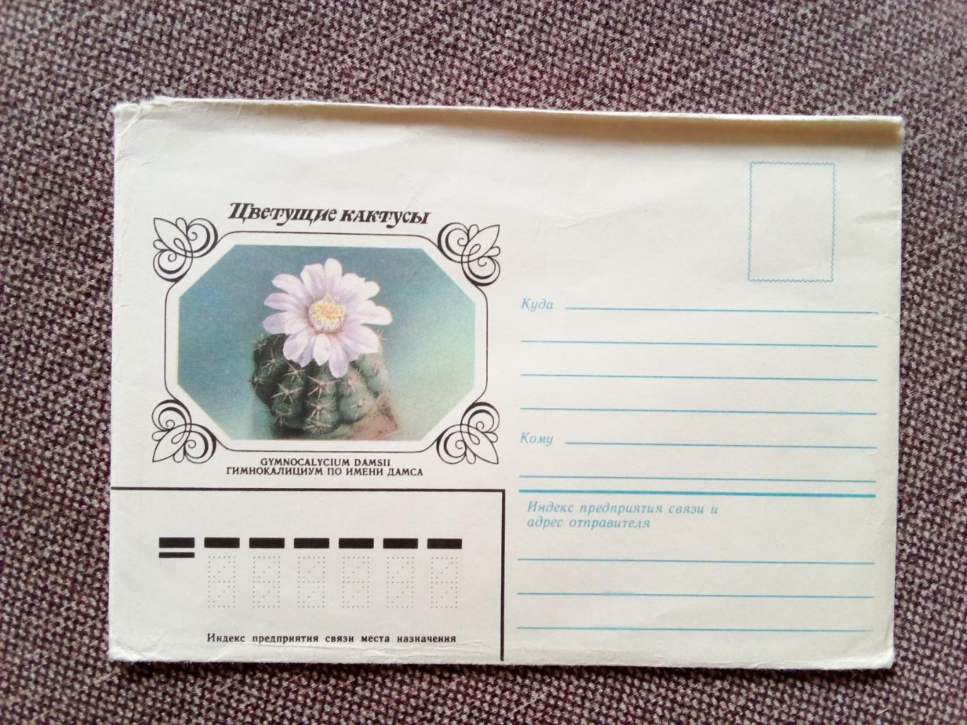 Художественный маркированный конверт : Цветущие кактусы 1983 г. (Цветы флора)