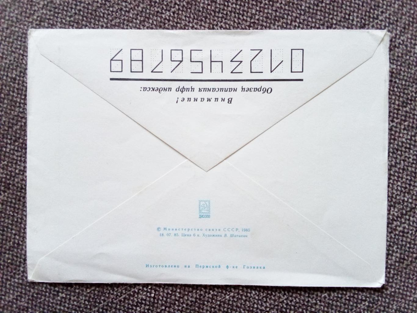 Художественный маркированный конверт : Церковь Покрова на Нерли 1985 г. 1