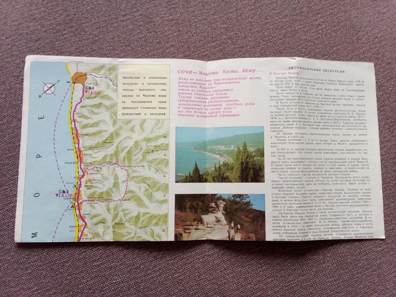 Туристическая схема - карта : Сочи 1974 г. (Черноморское побережье Кавказа) 2