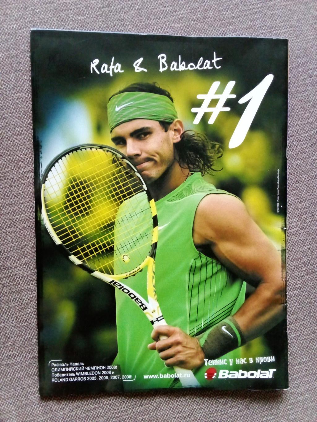Журнал :Теннис +№ 11 ( ноябрь ) 2008 г.(Большой теннис , спорт) 1