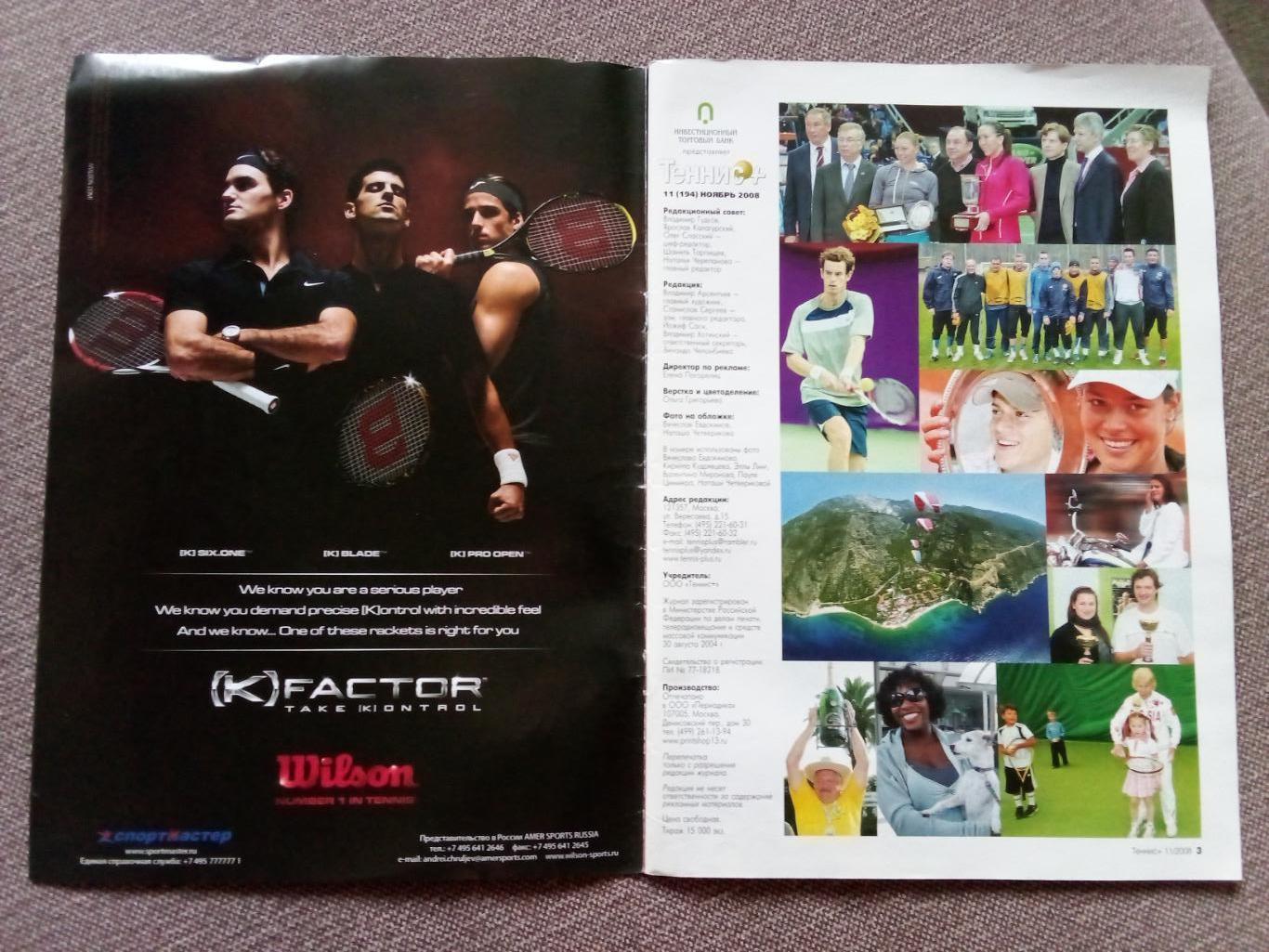 Журнал :Теннис +№ 11 ( ноябрь ) 2008 г.(Большой теннис , спорт) 2