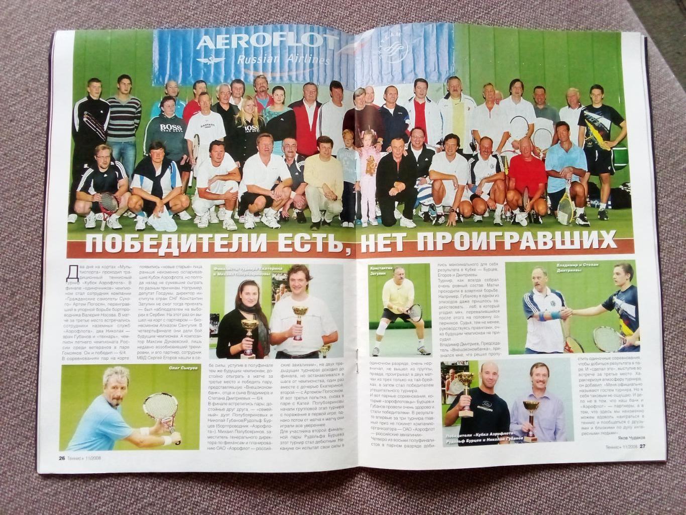 Журнал :Теннис +№ 11 ( ноябрь ) 2008 г.(Большой теннис , спорт) 5