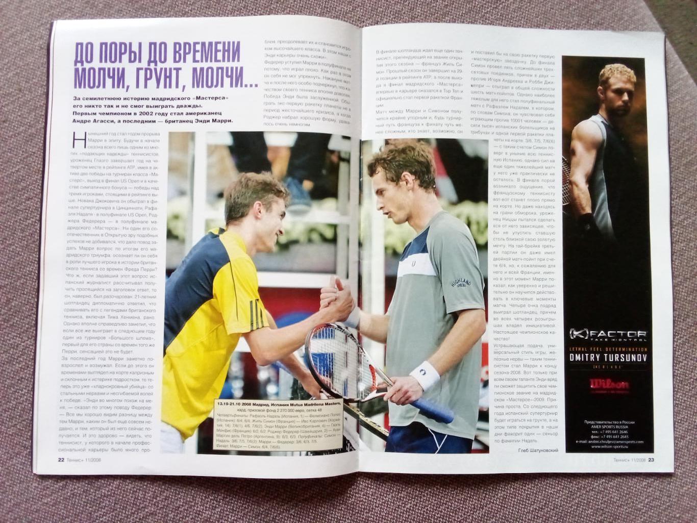 Журнал :Теннис +№ 11 ( ноябрь ) 2008 г.(Большой теннис , спорт) 6