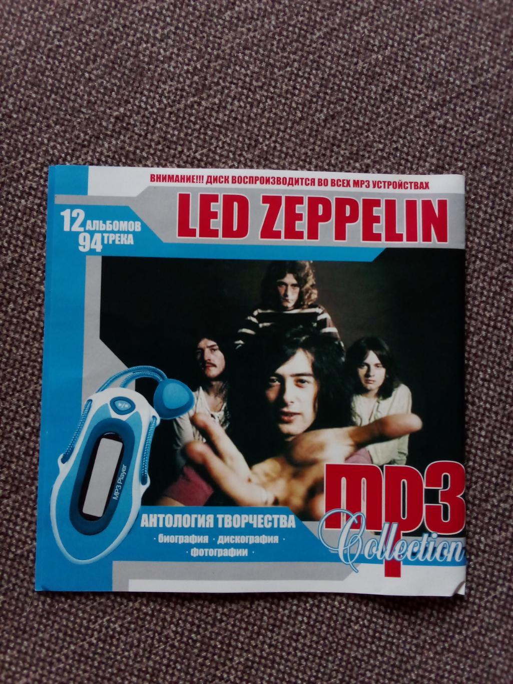 CD MP - 3 диск : группаLed Zeppelin1969 - 1982 гг. 12 альбомов (Рок-музыка 3