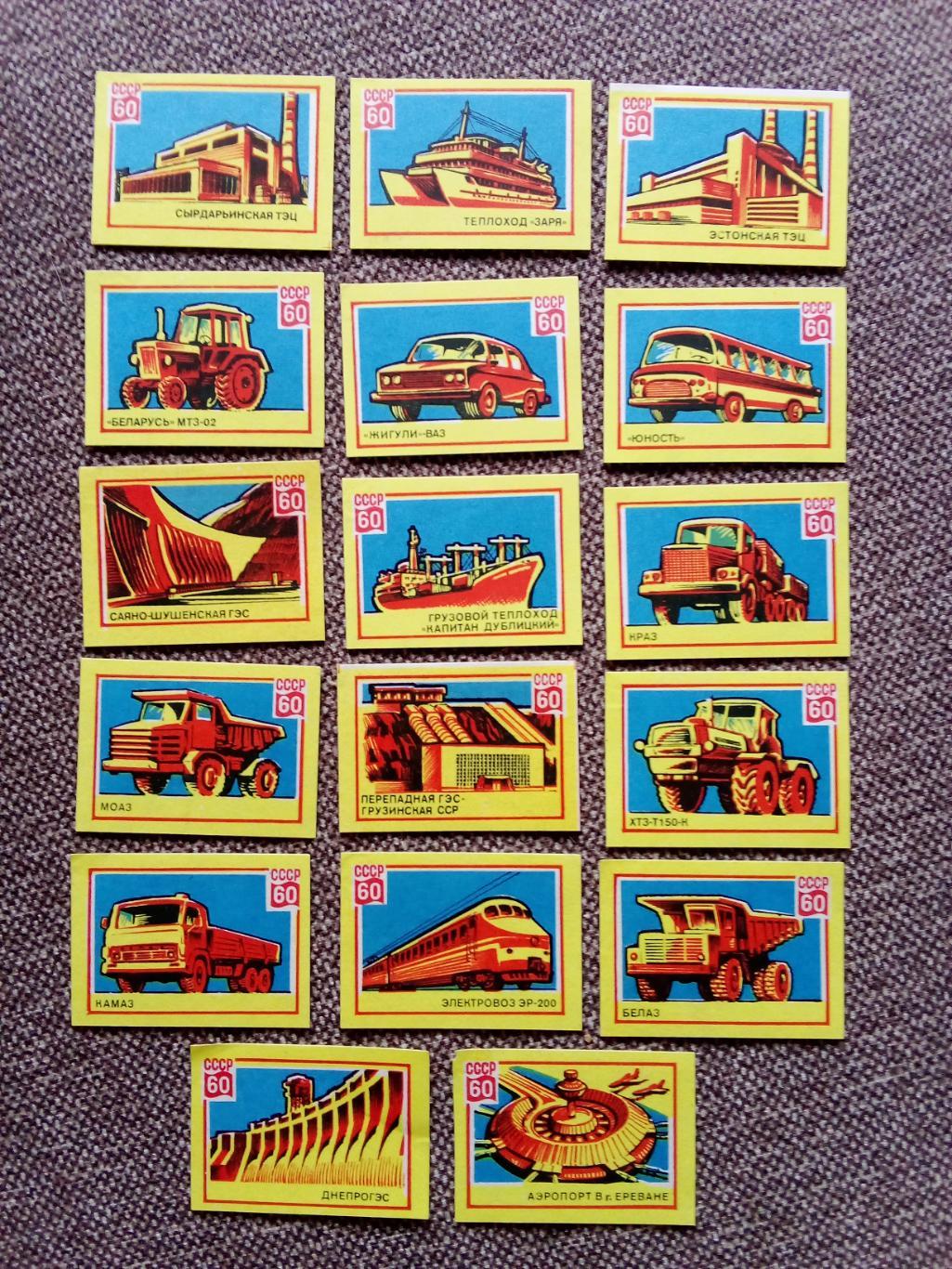 Спичечные этикетки (Спички) : 60 лет СССР 1977 г. (транспорт автомобиль трактор)