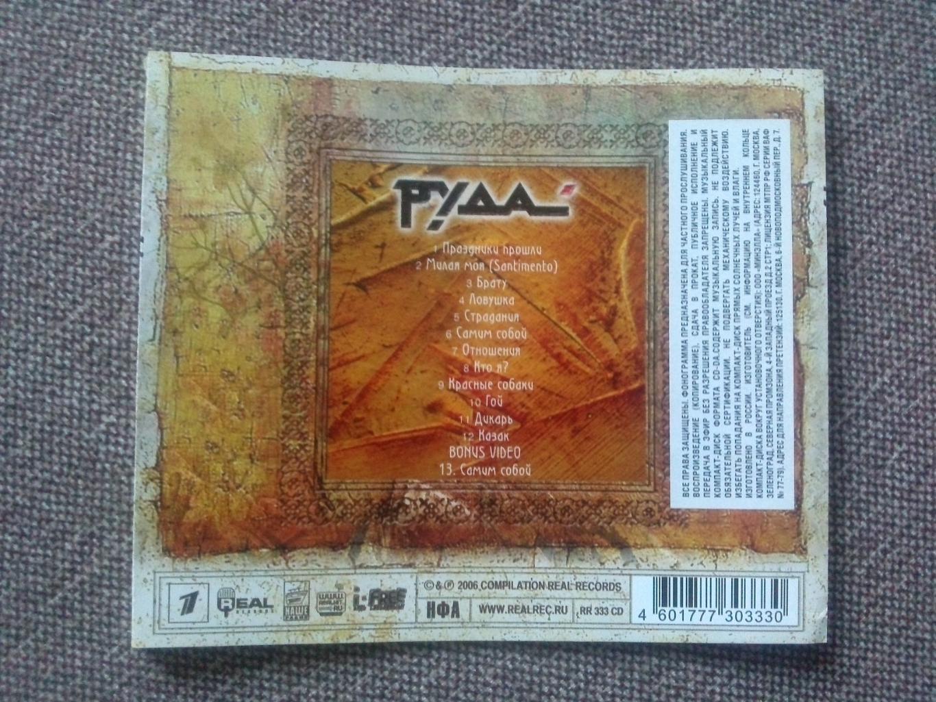 CD диск : группа Калинов мост - Руда 2006 г. (Дмитрий Ревякин) Русский рок 7