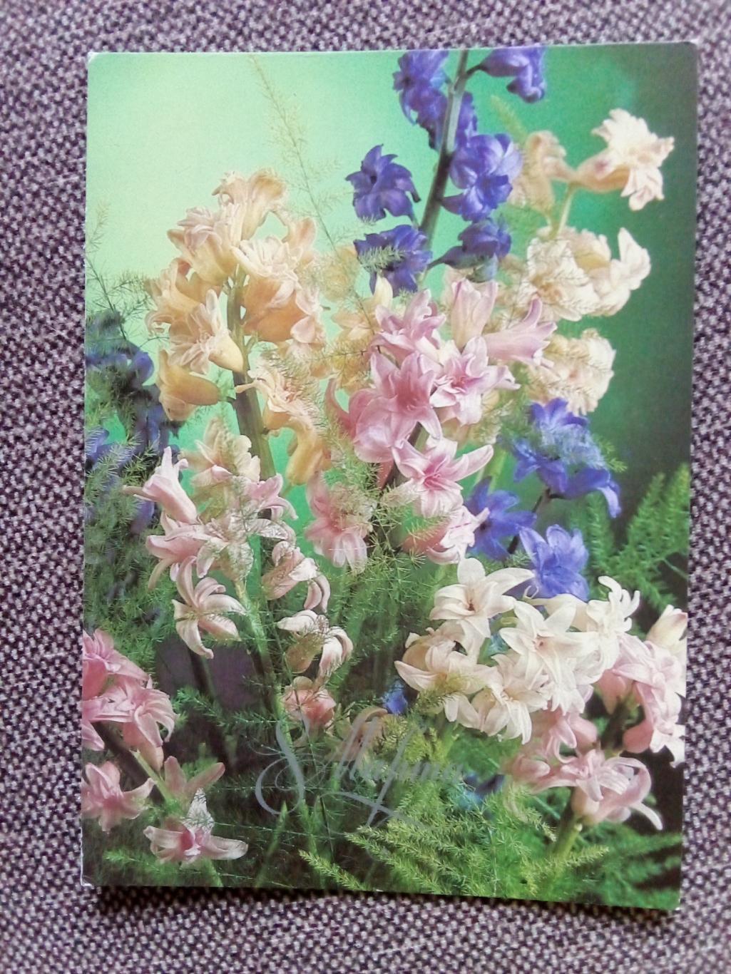С праздником 8 марта 1987 г. Поздравительная ( Цветы , букет ) почтовая с маркой