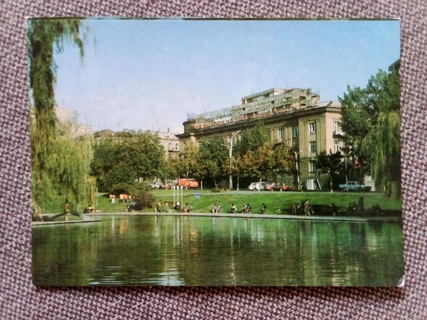 Города СССР : Ереван (Армения) - Лебединое озеро 1982 г. (почтовая с маркой)