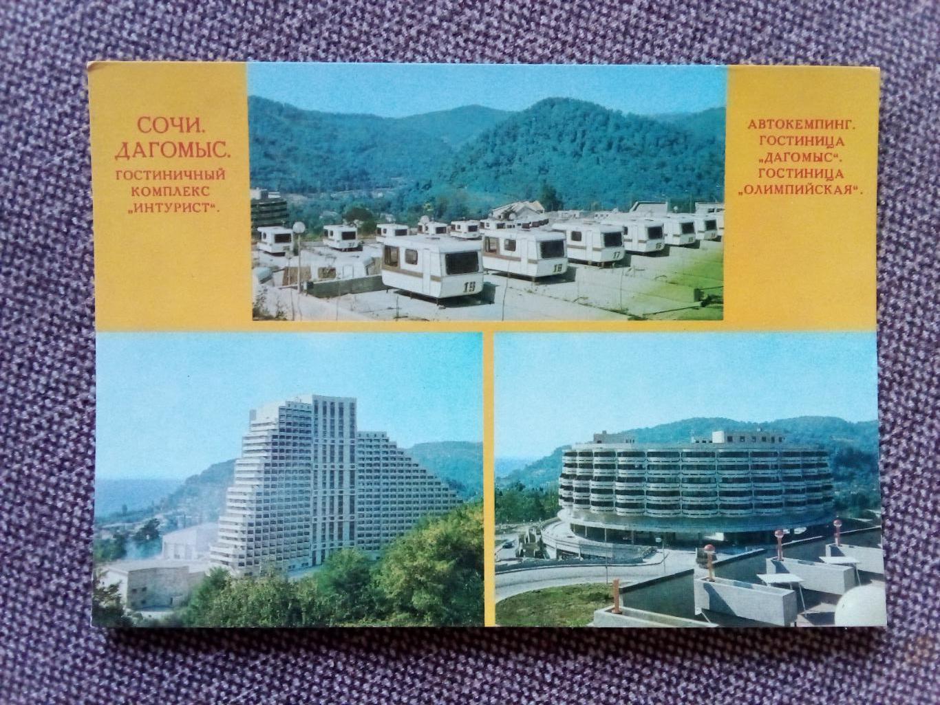 Города СССР : Сочи - Дагомыс (Гостиницы) Коллаж из 3-х видов (почтовая открытка)