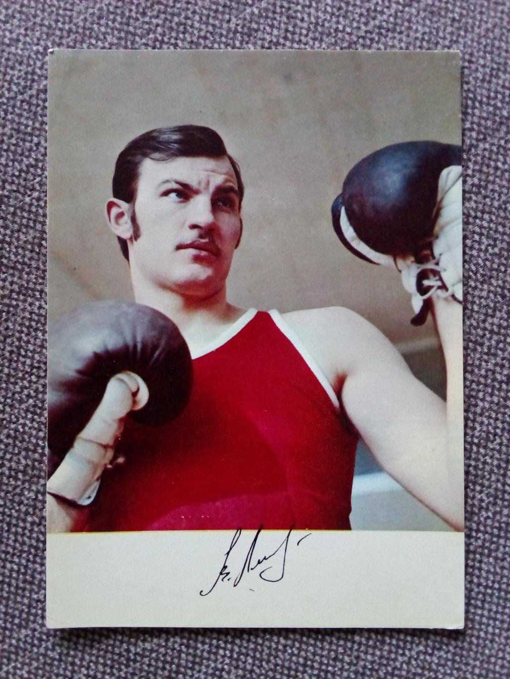 Спорт : Вячеслав Лемешев Олимпийский чемпион 1972 г.бокс (с автографом) Боксер