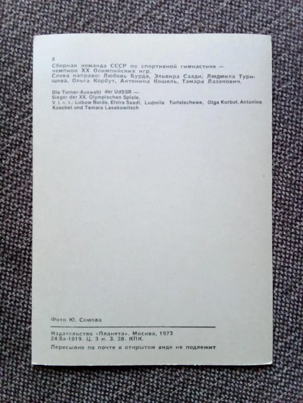 Спорт : Сборная СССР Олимпийские чемпионы 1972 г. (гимнастика) с автографом 1