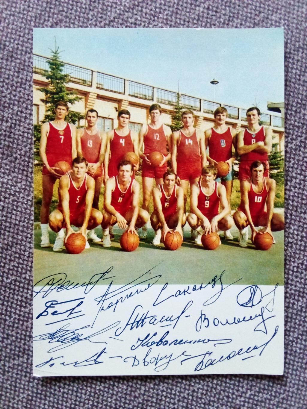 Спорт : Сборная СССР Олимпийские чемпионы 1972 г. (баскетбол) с автографом
