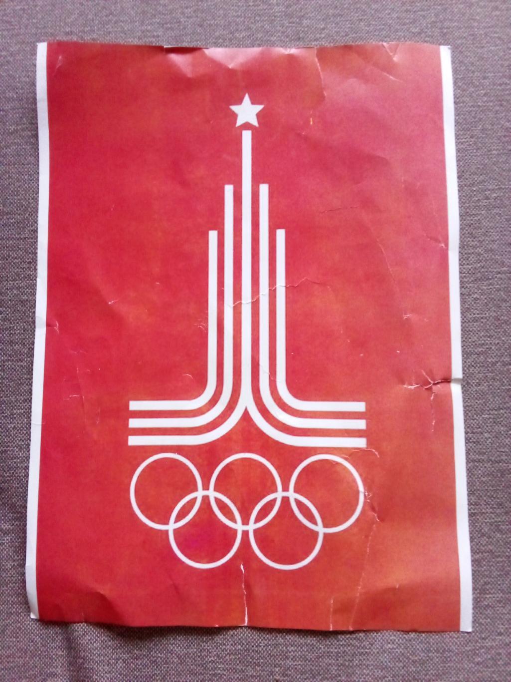 Плакат СССР : Олимпиада - 80 (Спорт) Олимпийские игры в Москве 1980 года (постер