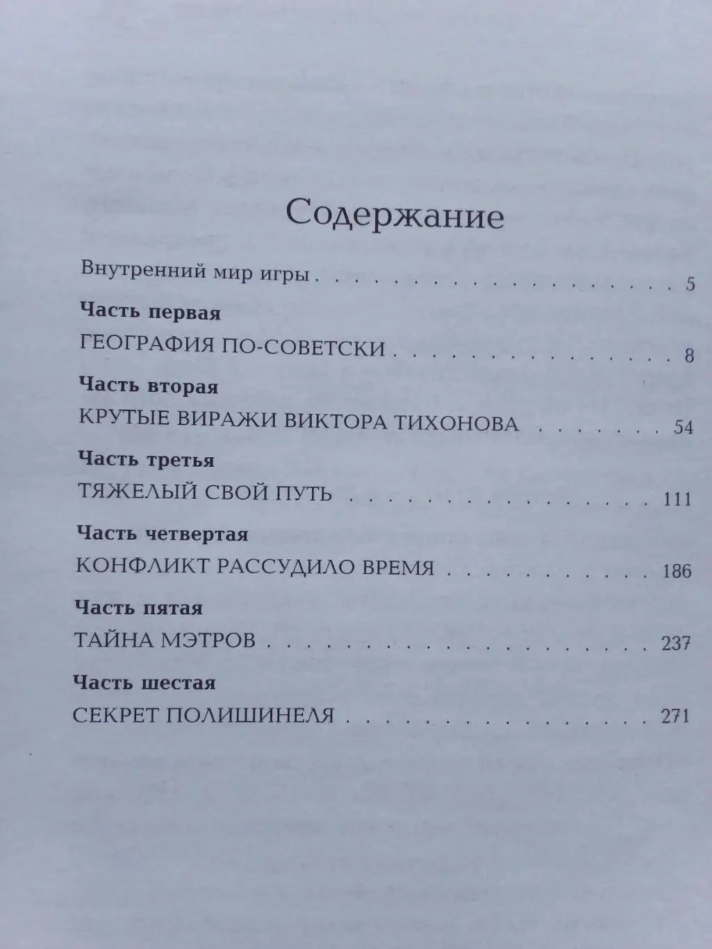 А. Петров -Тайны советского хоккея2010 г. ( Хоккей , Спорт ) редкая 2