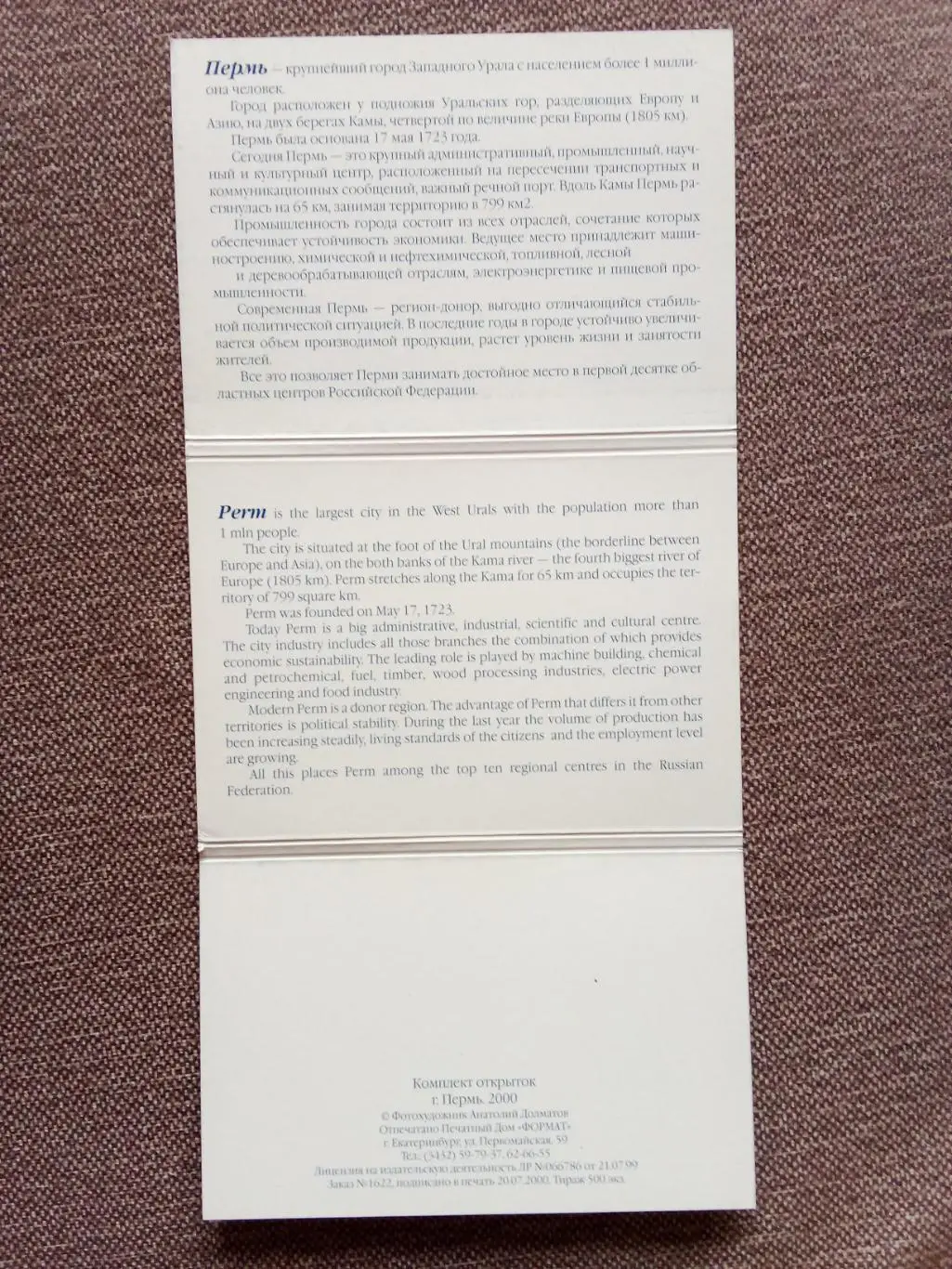 Города России : Пермь 2000 г. полный набор - 11 открыток (редкий набор) Пермский 2