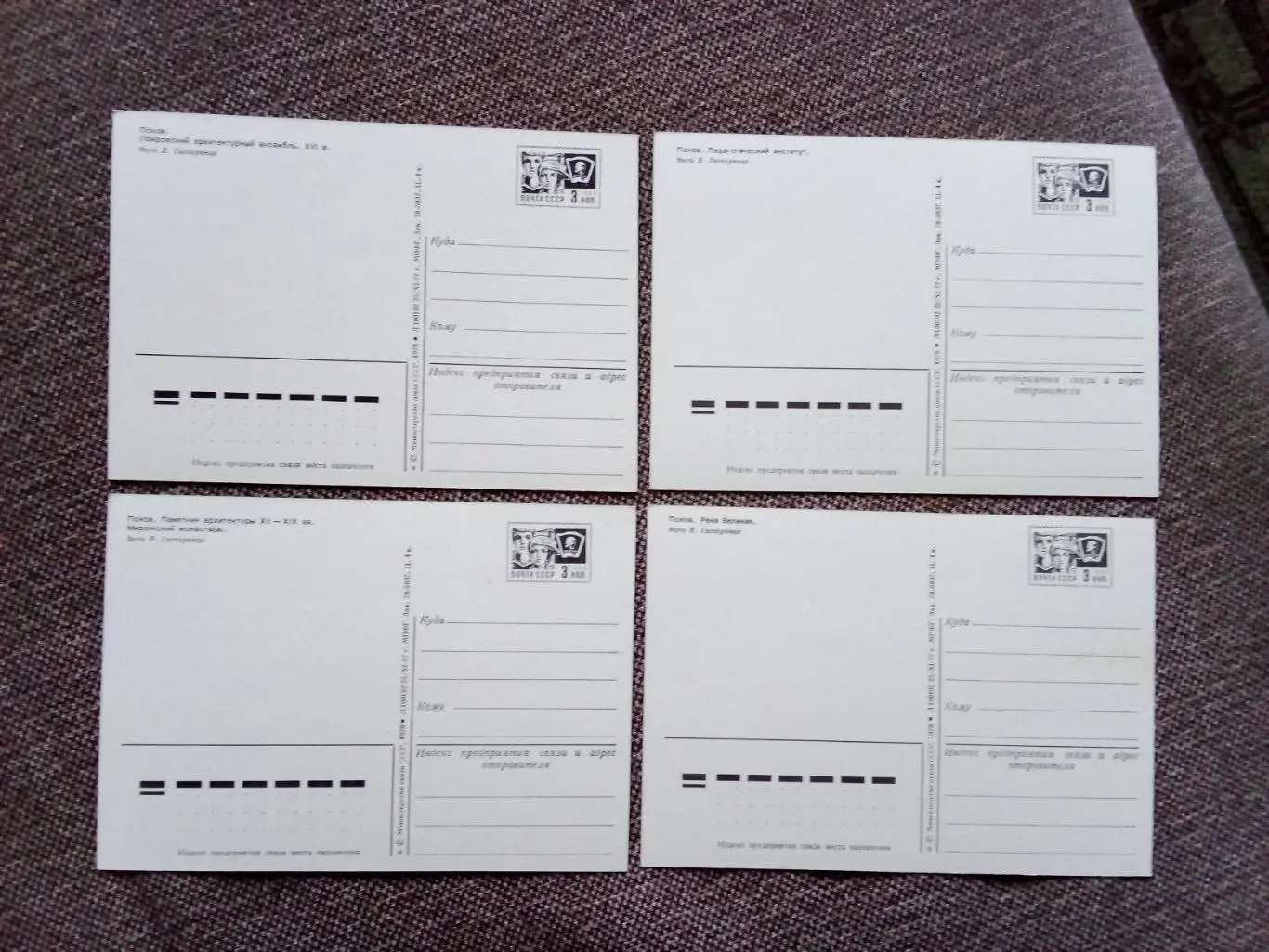 Города СССР : Псков 1976 г. полный набор - 10 почтовых открыток с марками 7