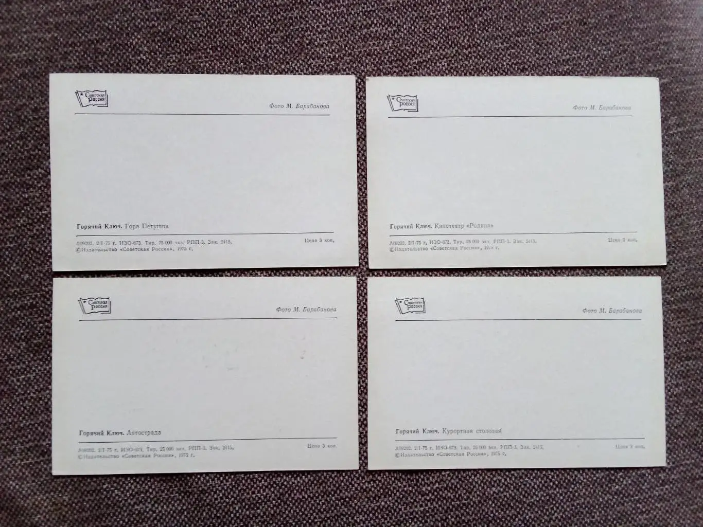 Города СССР : Горячий Ключ 1975 г. полный набор - 8 открыток (Редкий набор) 5