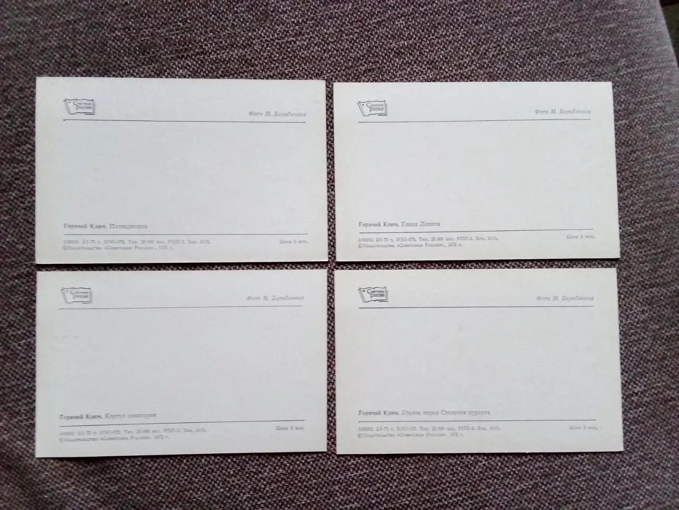 Города СССР : Горячий Ключ 1975 г. полный набор - 8 открыток (Редкий набор) 6