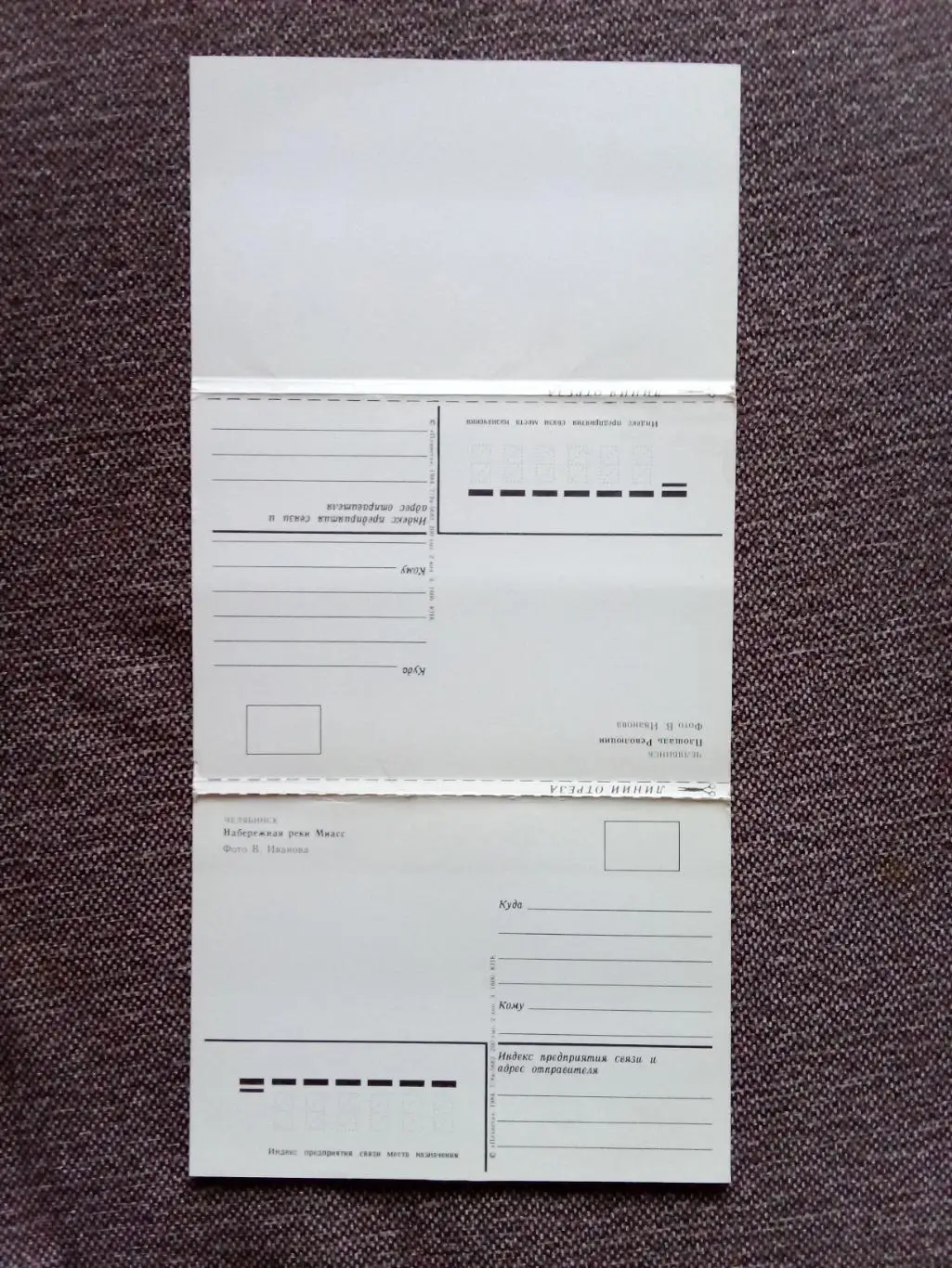 Города СССР : Челябинск 1984 г. полный набор - 12 почтовых карточек - открыток 2
