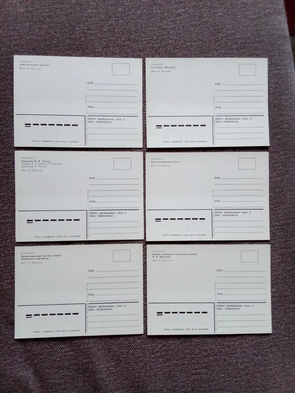 Города СССР : Челябинск 1984 г. полный набор - 12 почтовых карточек - открыток 7