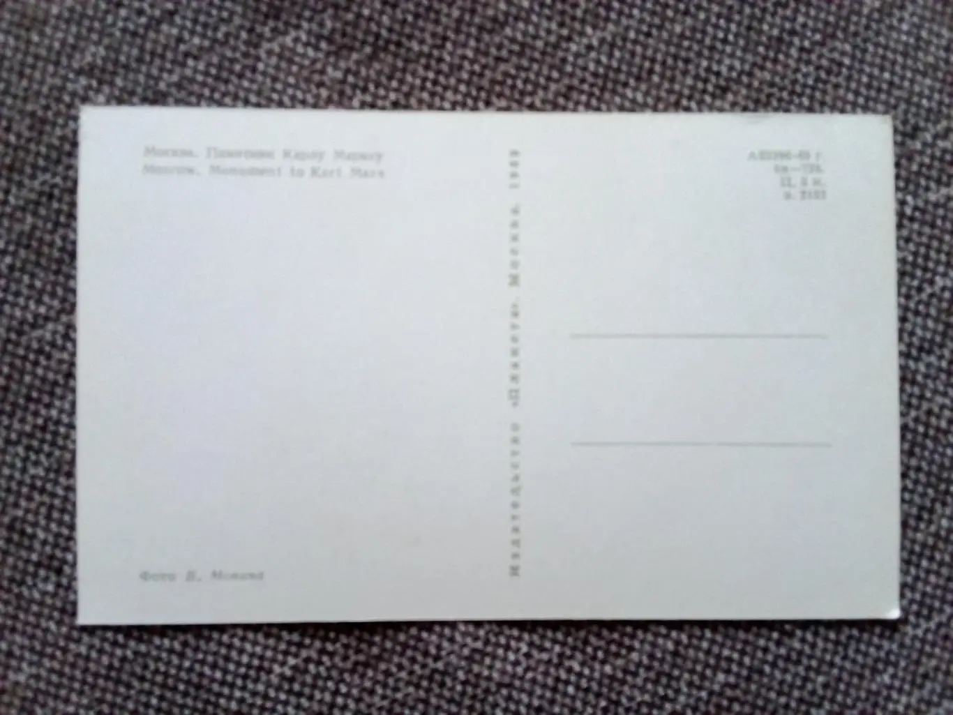 Города СССР : Москва - Памятник Карлу Марксу (Карл Маркс) 1969 г. 1