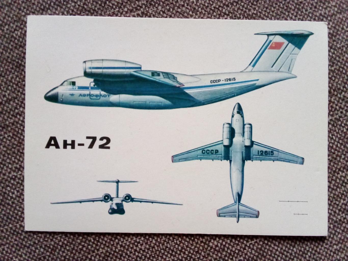 Самолет АН - 72 ( Авиация , Аэрофлот , транспорт ) 1989 г.