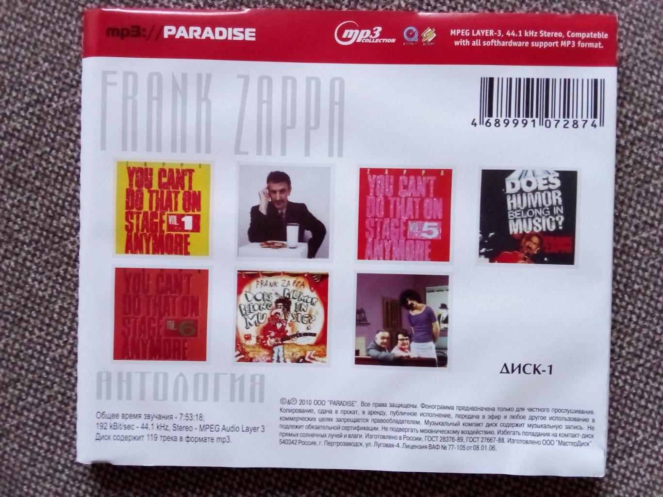 CD MP - 3 диск : Frank Zappa - Antology ( 1984 г. (5 альбомов) лицензия (Рок) 6