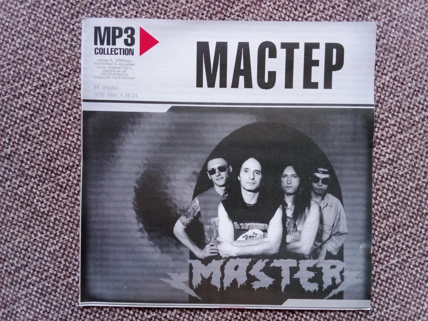 CD MP - 3 диск : группа Мастер 1987 - 1999 гг. (6 альбомов) лицензия (Метал) 2