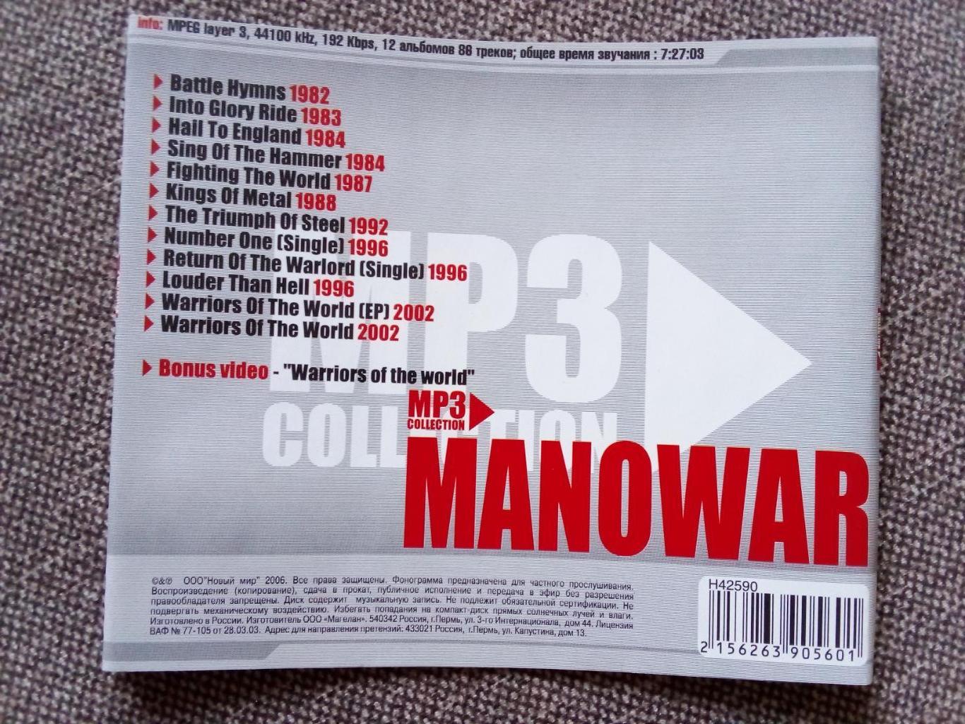 CD MP 3 диск группа Manowar 1982 2002 гг 12 альбомов лицензия Метал