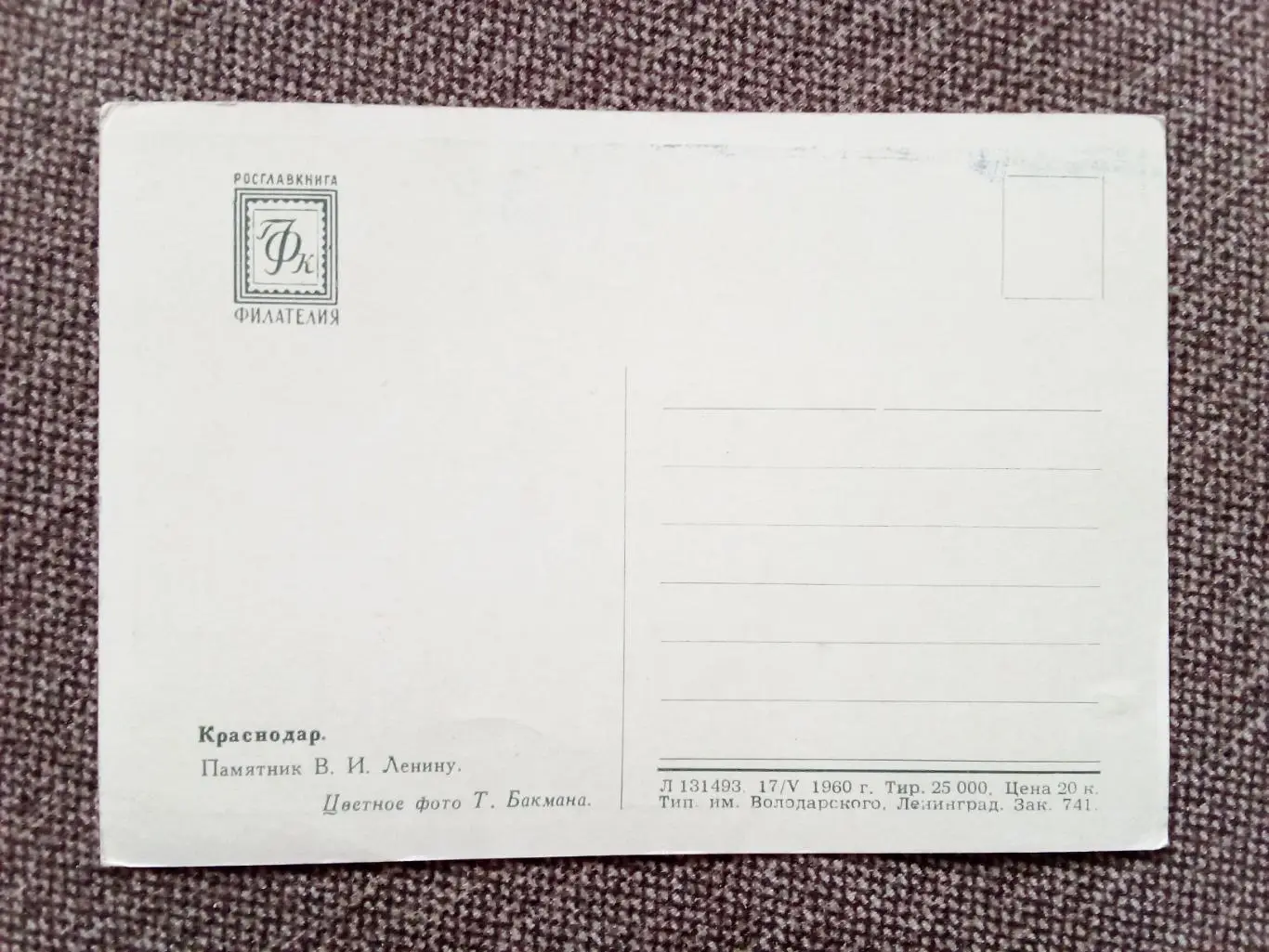 Города СССР : Краснодар - Памятник В.И. Ленину (Ленин) 1960 г. Филателия Редкая 1