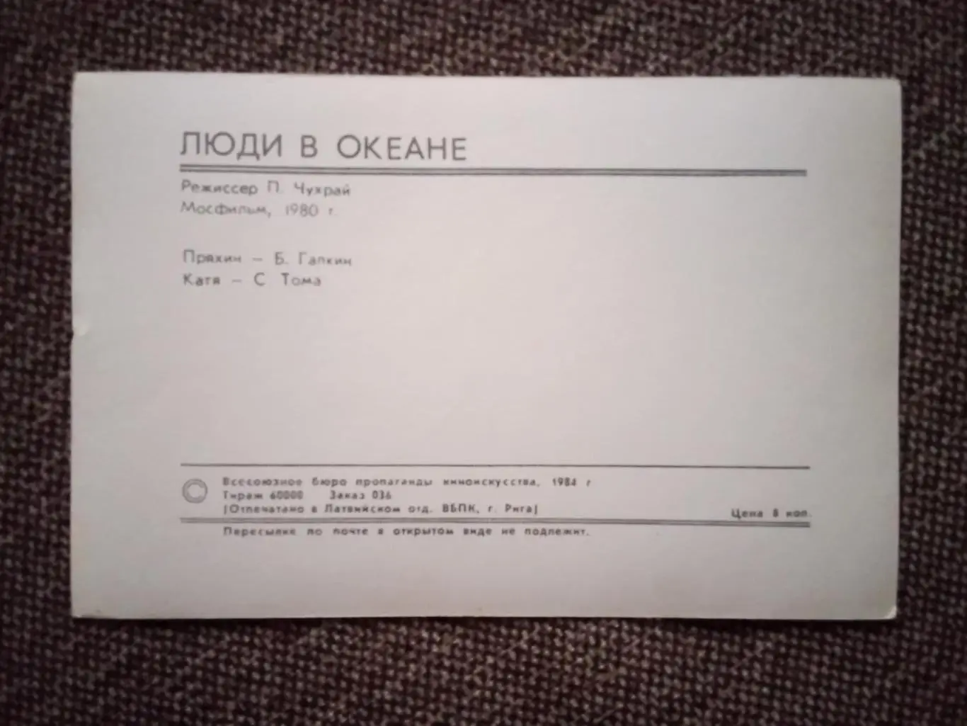 Актеры и актрисы кино и театра СССР : Светлана Тома в фильме Люди в океане 1