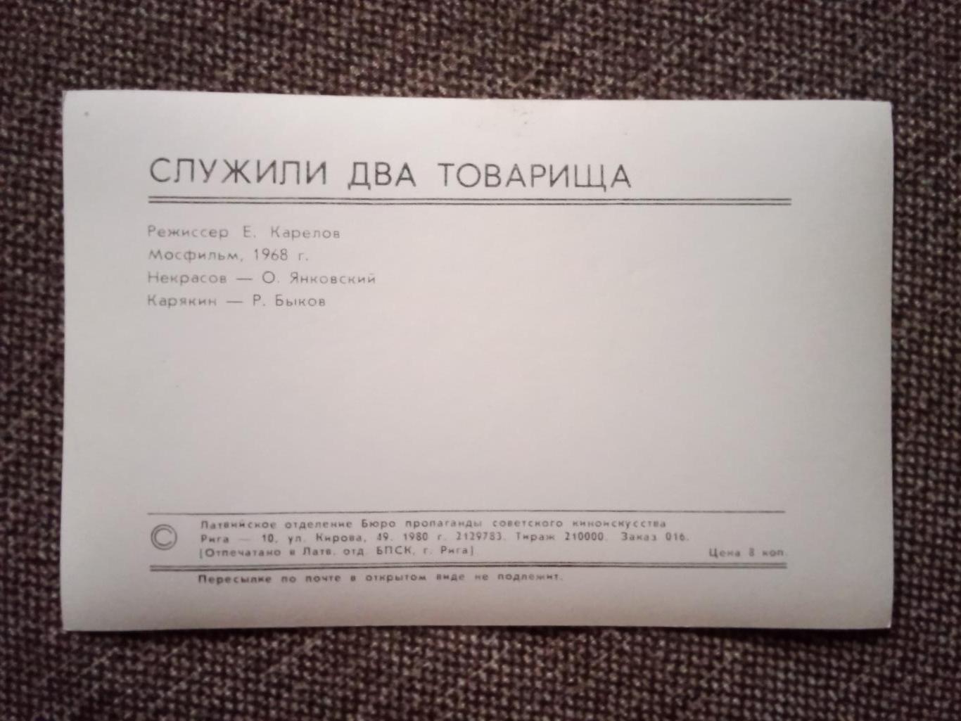 Актеры и актрисы кино и театра СССР О Янковский и Р Быков фильм 1980 г