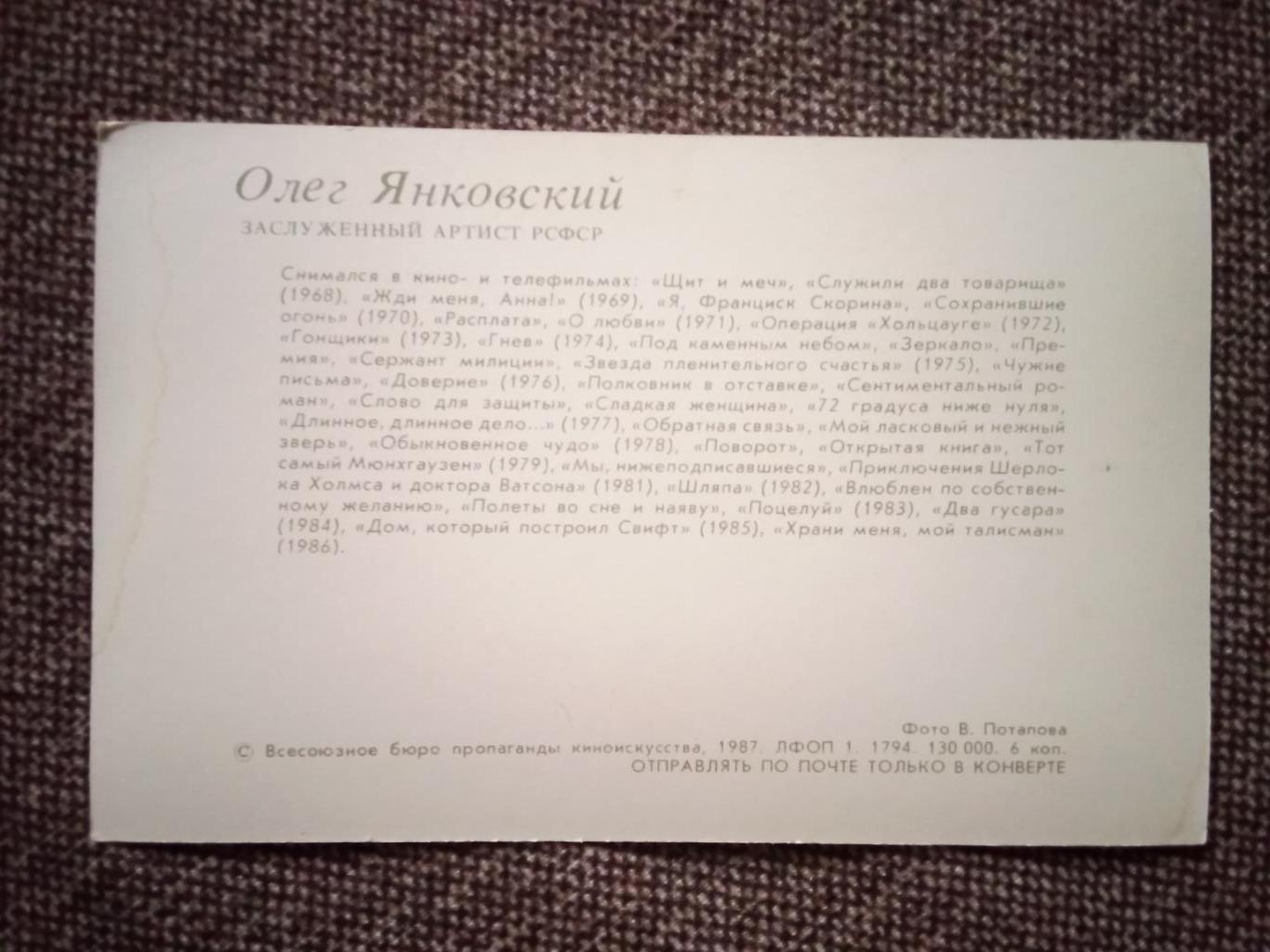 Актеры и актрисы кино и театра СССР Олег Янковский 1987 г Артисты СССР