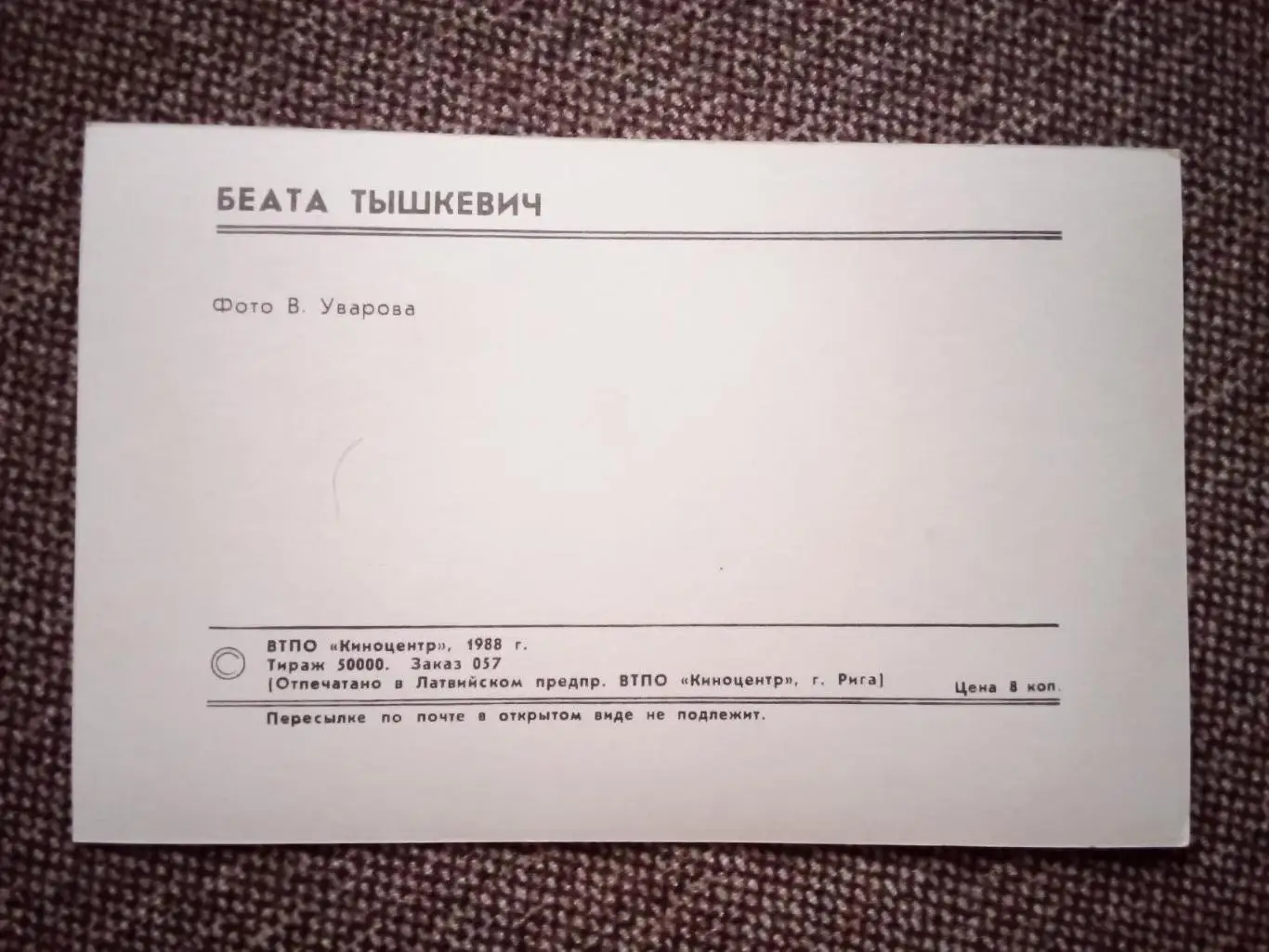 Актеры и актрисы зарубежного кино и театра : Беата Тышкевич ( Польша ) 1988 г. 1