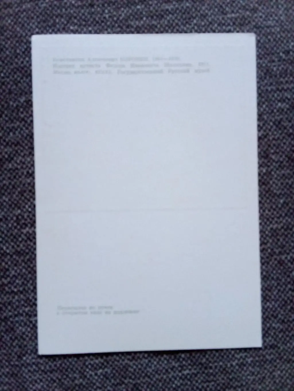 Портрет Ф.В. Шаляпина ( Шаляпин ) 70 - е годы (художник : К.А. Коровин) живопись 1