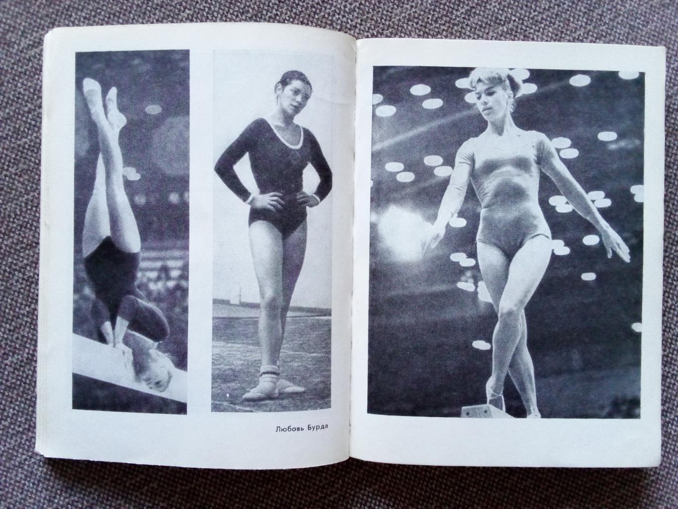 Лариса Латынина -Равновесие1975 г. (Спорт) Гимнастика (Олимпиада) 3