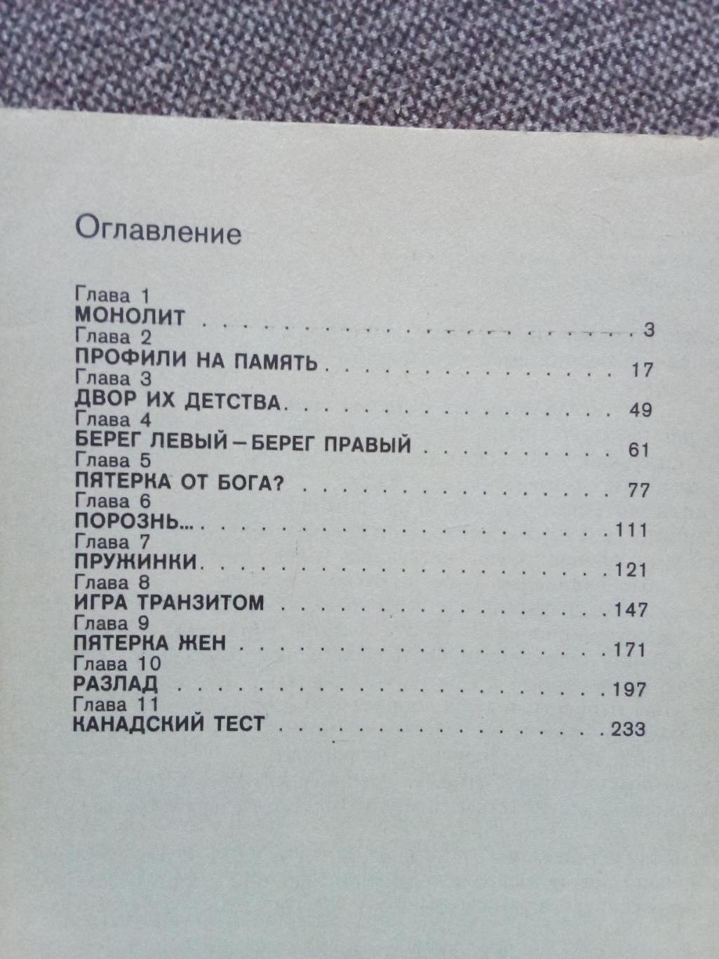 Леонид Рейнер - Умножение на пять 1992 г. ( Хоккей ) Спорт 2