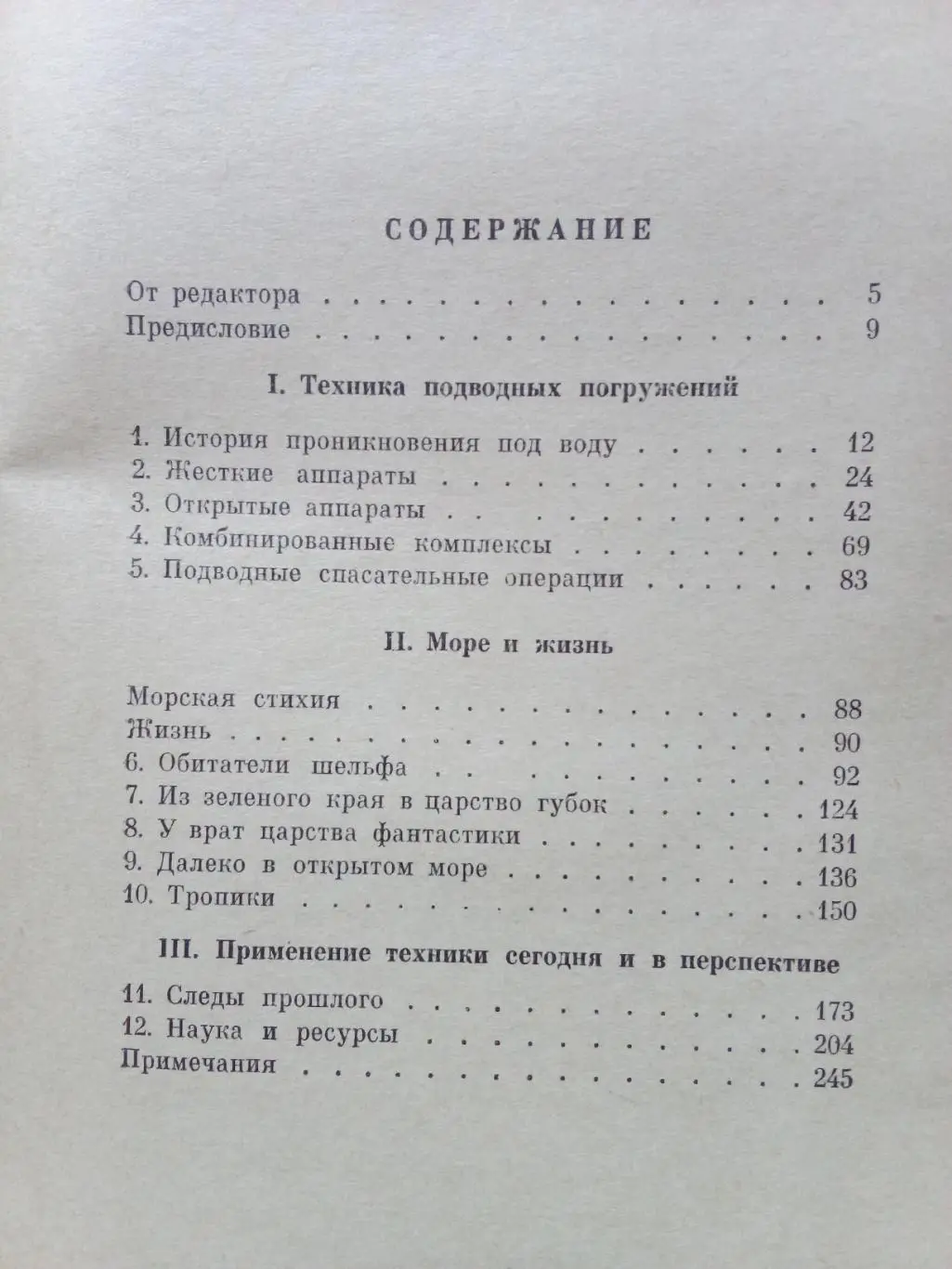 Рэмон Вэсьнер - Человек и подводный мир 1971 г. (Дайвинг , подводное плавание) 2