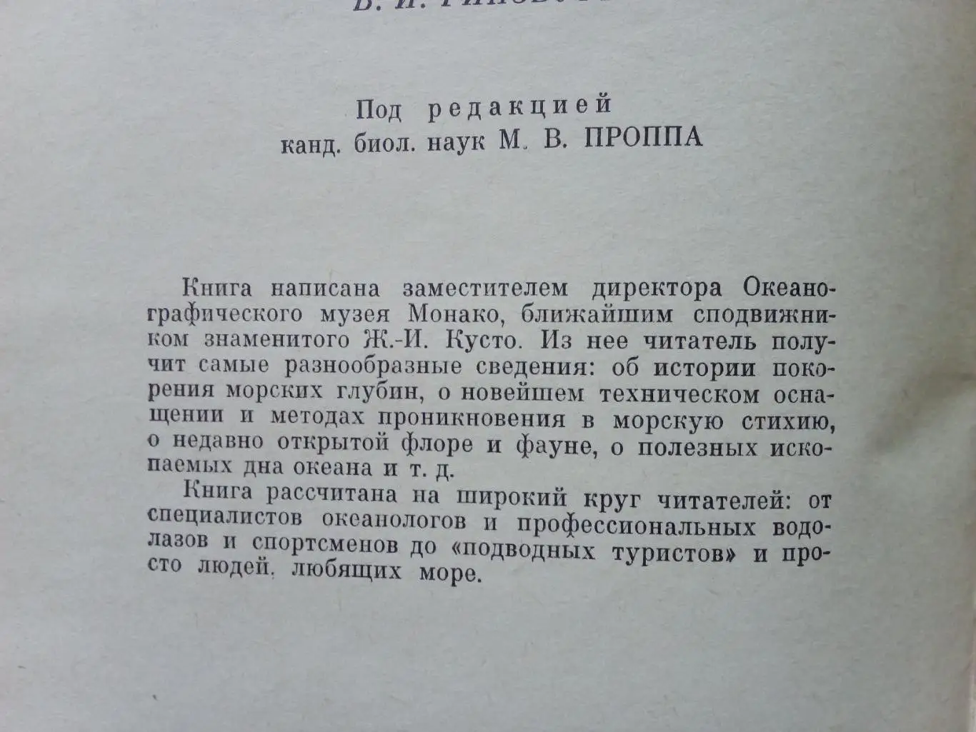 Рэмон Вэсьнер - Человек и подводный мир 1971 г. (Дайвинг , подводное плавание) 3