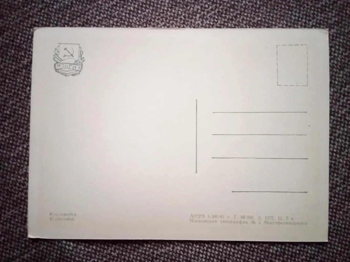 Города СССР : Кисловодск . Общий вид города 1961 г. ИЗОГИЗ (почтовая открытка) 1