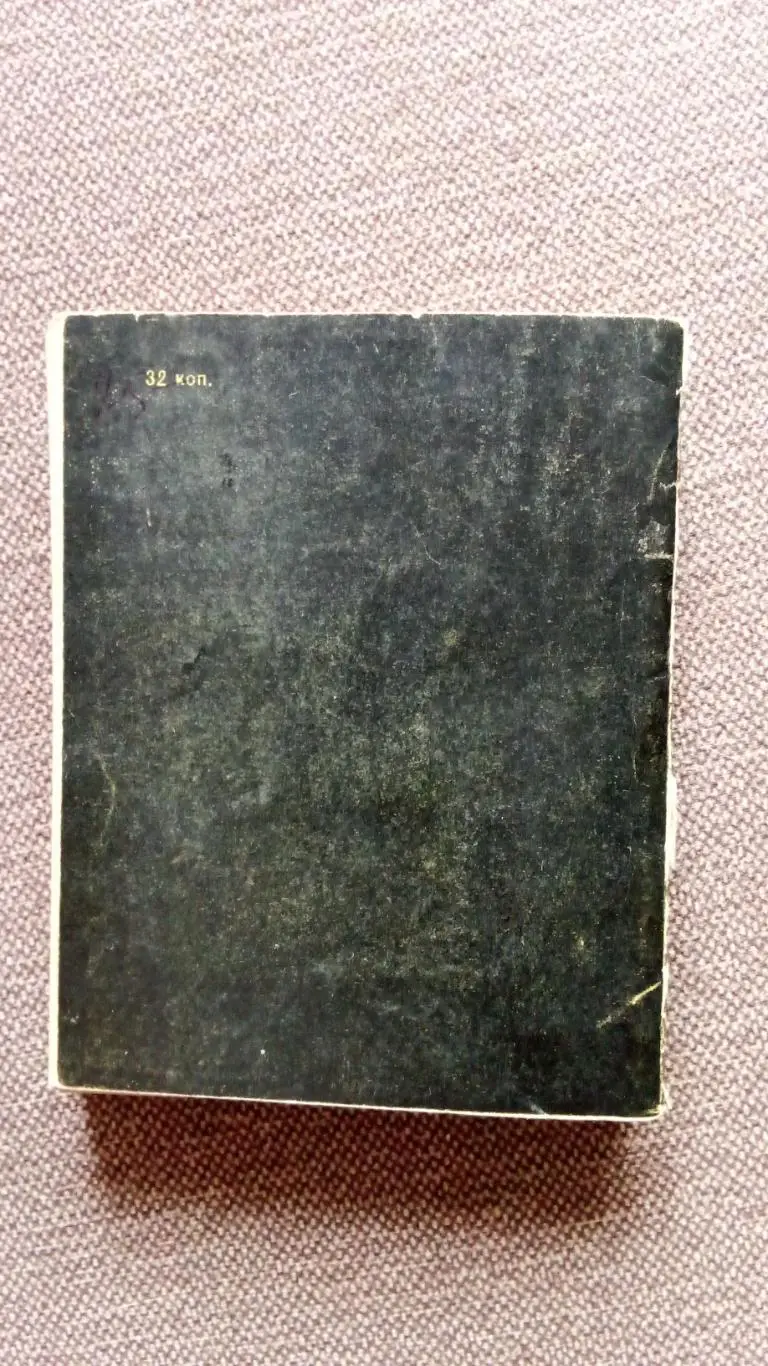 А.С. Комиссарова -Невыдуманные рассказы1965 г.ФиС( Спорт ) Юмор 1