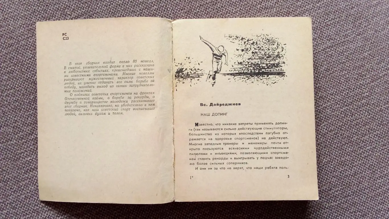А.С. Комиссарова -Невыдуманные рассказы1965 г.ФиС( Спорт ) Юмор 2