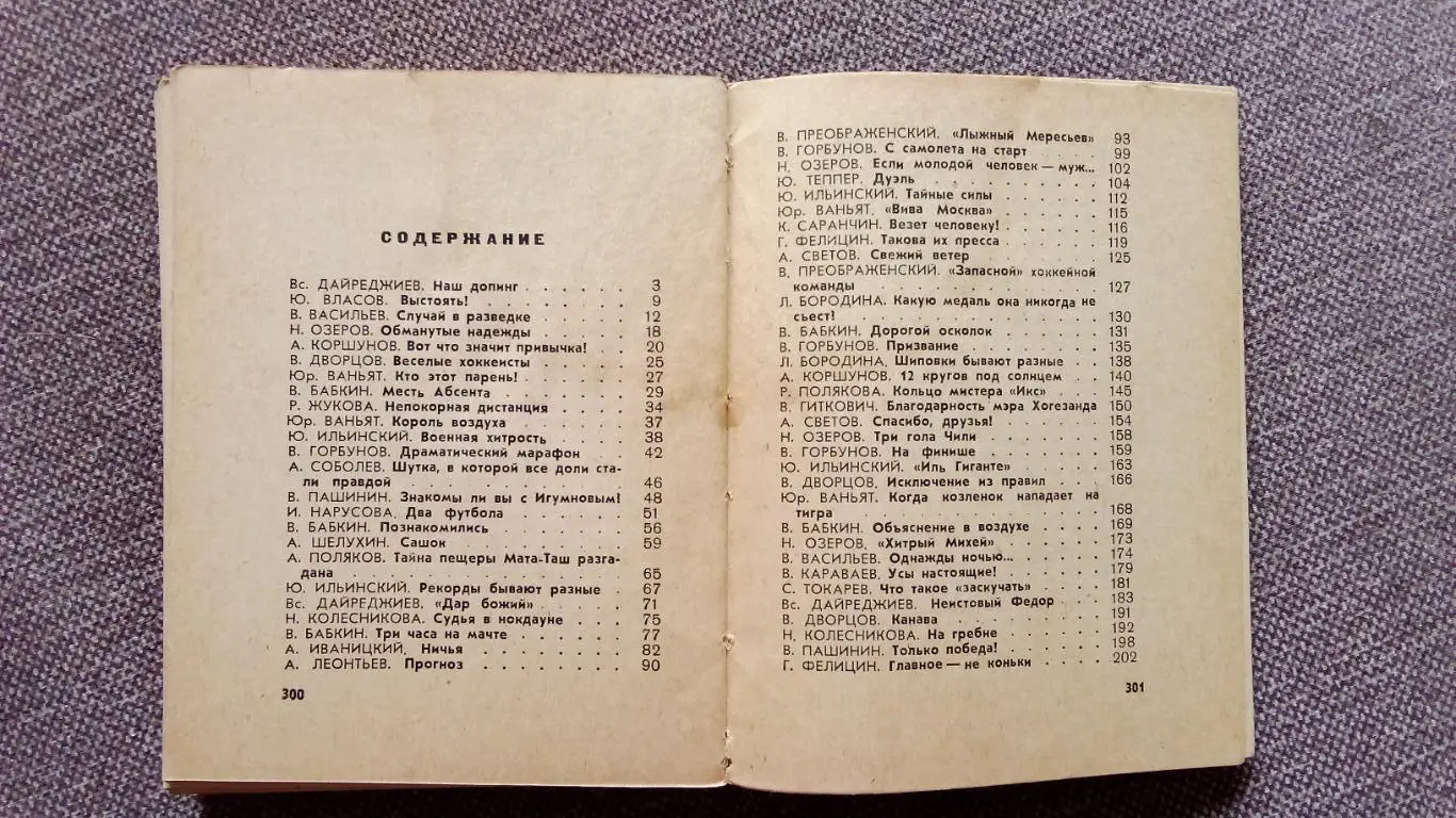 А.С. Комиссарова -Невыдуманные рассказы1965 г.ФиС( Спорт ) Юмор 3