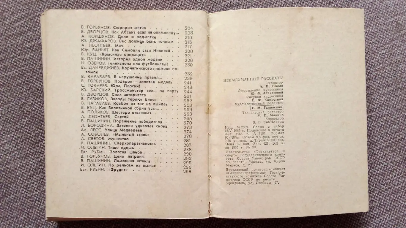 А.С. Комиссарова -Невыдуманные рассказы1965 г.ФиС( Спорт ) Юмор 4
