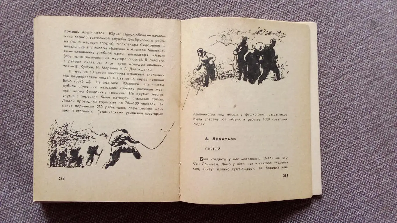 А.С. Комиссарова -Невыдуманные рассказы1965 г.ФиС( Спорт ) Юмор 5