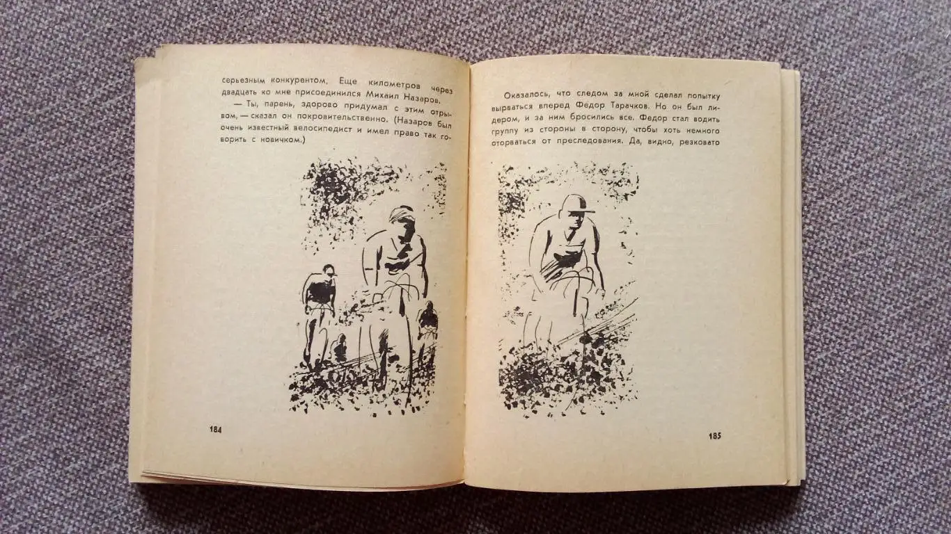 А.С. Комиссарова -Невыдуманные рассказы1965 г.ФиС( Спорт ) Юмор 6