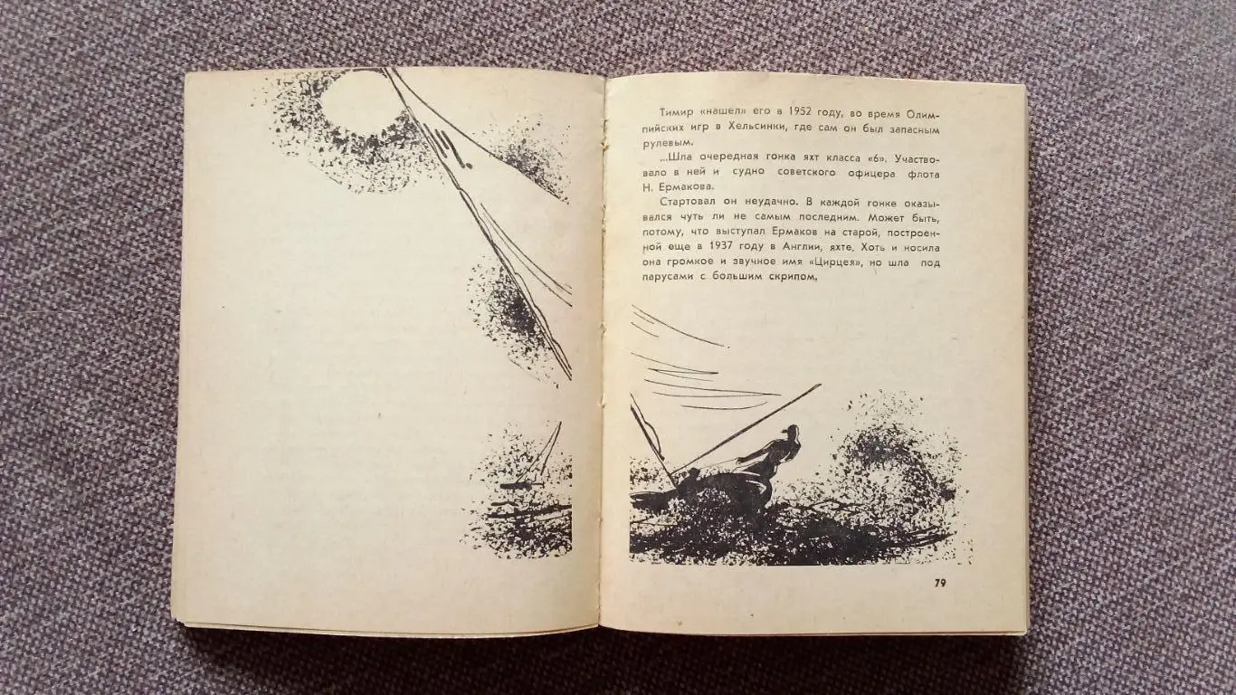 А.С. Комиссарова -Невыдуманные рассказы1965 г.ФиС( Спорт ) Юмор 7